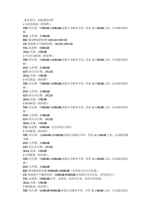 各航线附加费1