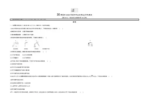 2020年贵州贵阳化学中考试卷+答案+解析