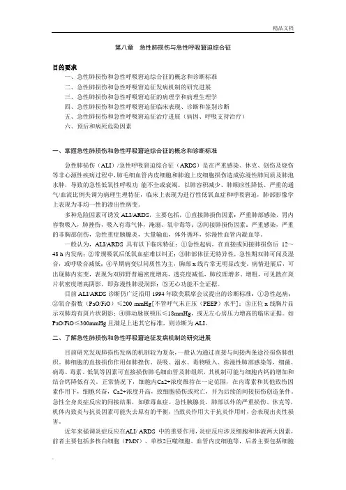 急性肺损伤