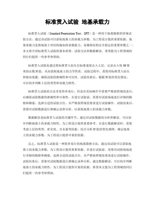 标准贯入试验 地基承载力