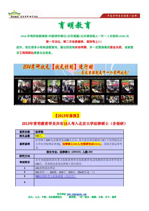 北京大学法学硕士专业考研复试真题及答案解析