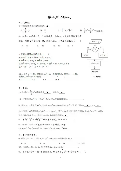 初一数学第八周 周练
