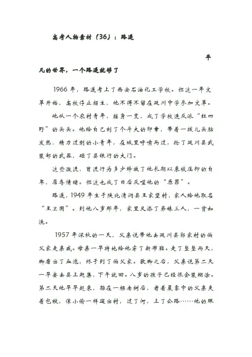 高考人物素材 路遥
