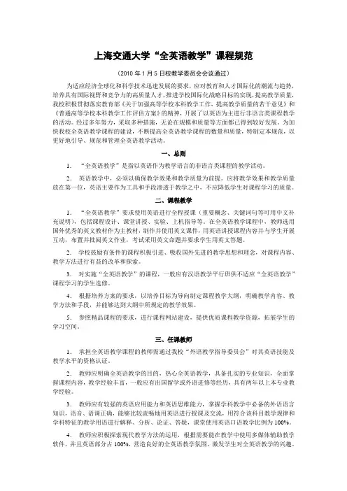 上海交通大学“全英语教学”课程规范  SJTU.doc