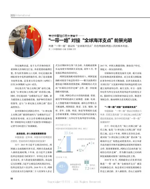 “一带一路”对接“全球海洋支点”前景光明