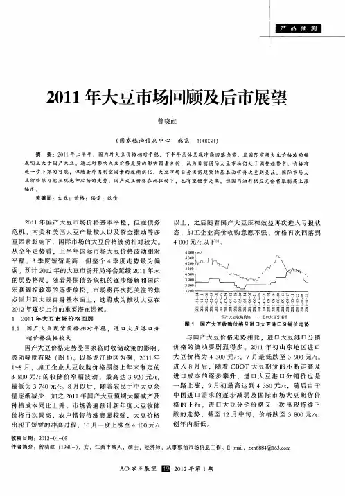 2011年大豆市场回顾及后市展望