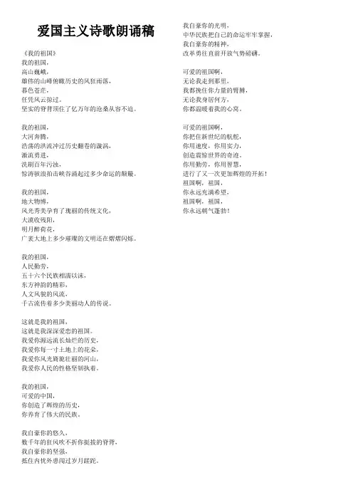 爱国诗歌朗诵集锦