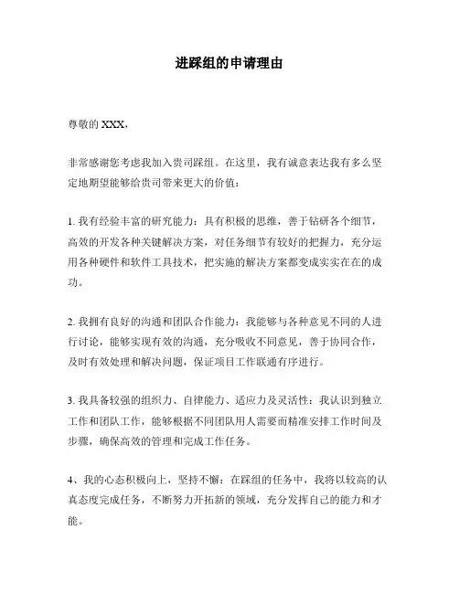 进踩组的申请理由
