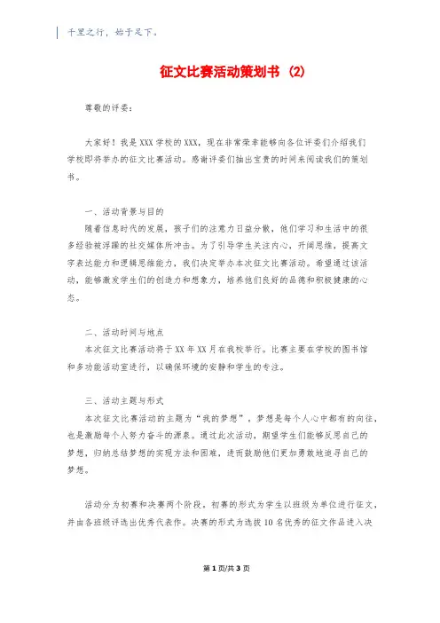 征文比赛活动策划书 (2)