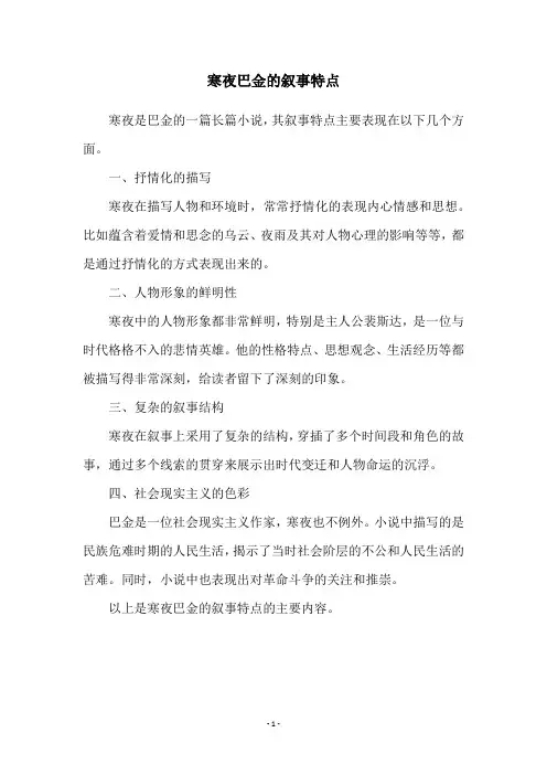 寒夜巴金的叙事特点