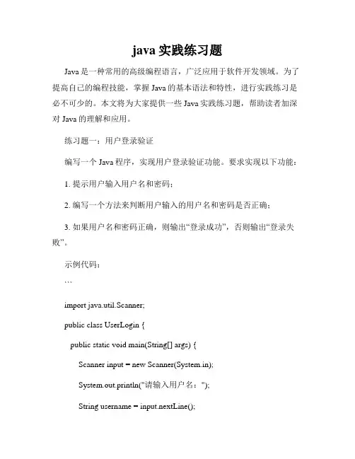 java实践练习题
