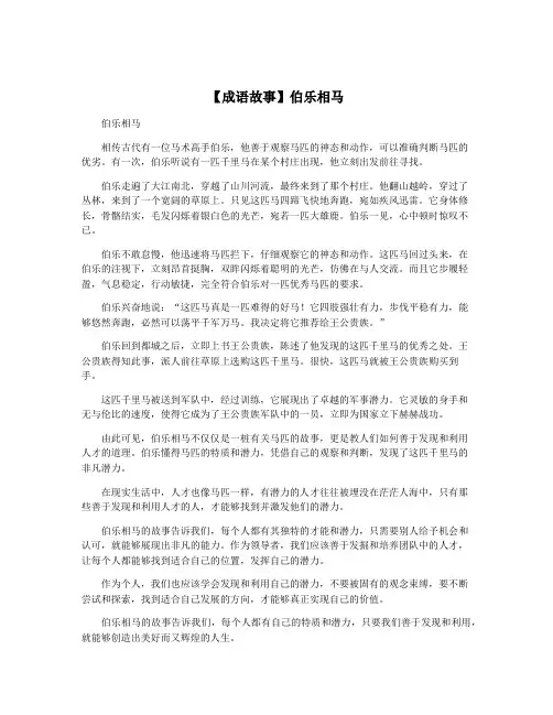 【成语故事】伯乐相马