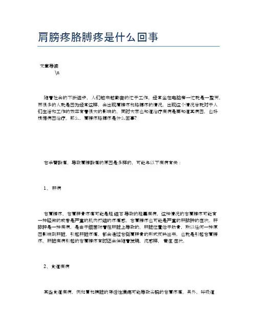肩膀疼胳膊疼是什么回事【健康必备常识】