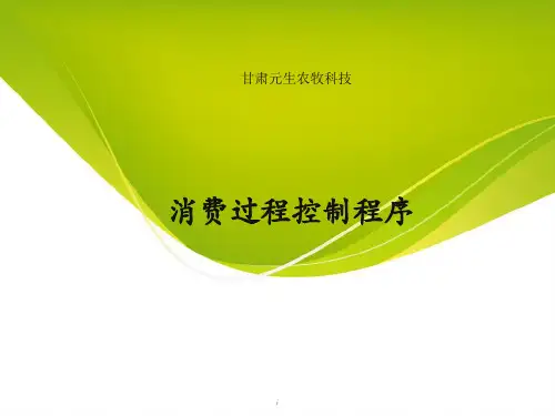 饲料厂品控流程及关键点ppt课件