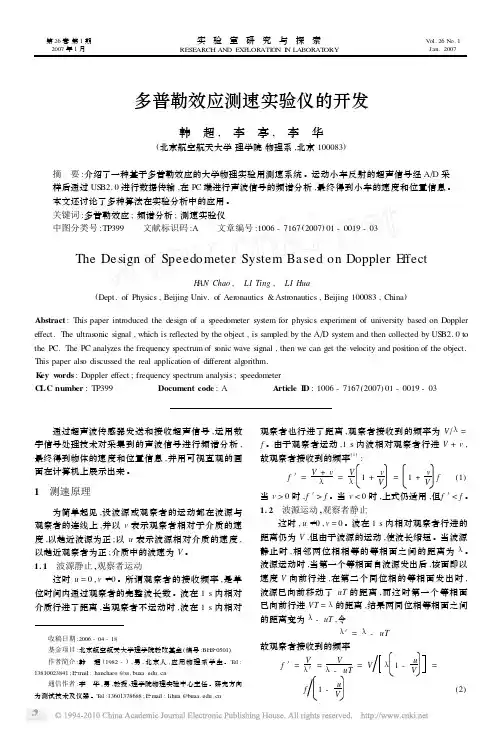 多普勒效应测速实验仪的开发