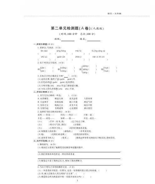 最新人教版语文 五年级上册 第二单元检测题 测试卷