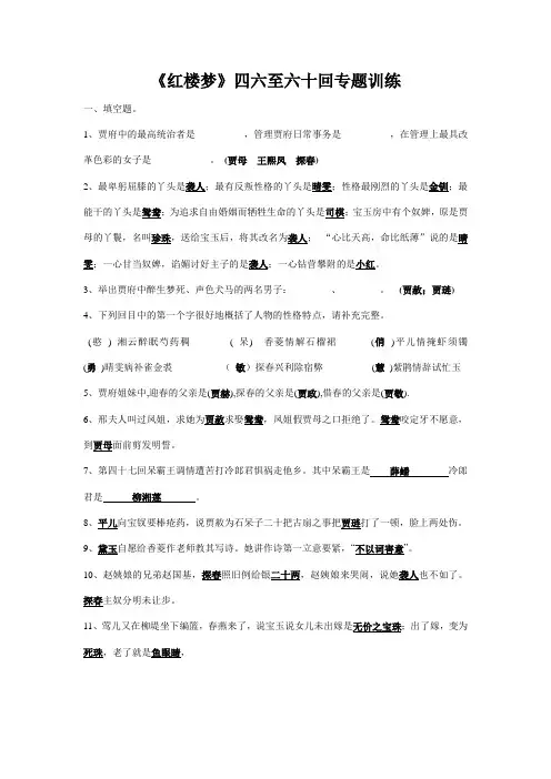 红楼46-60回检测卷(教师版)