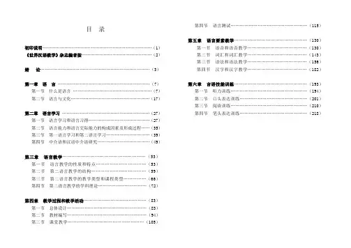 吕必松《对外汉语教学概论》