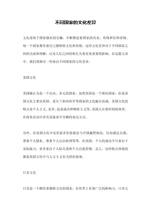 不同国家的文化差异
