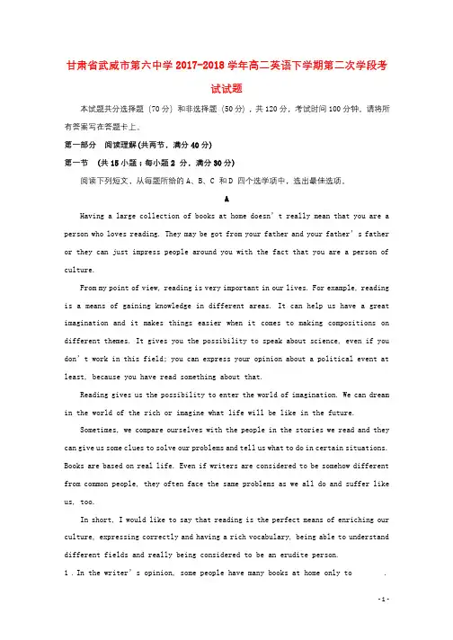 甘肃省武威市第六中学2017_2018学年高二英语下学期第二次学段考试试题201807180246