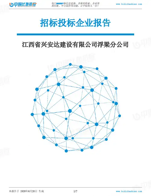 江西省兴安达建设有限公司浮梁分公司-招投标数据分析报告