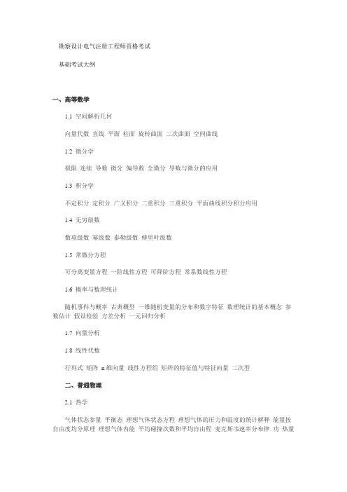 注册电气工程师考试基础考试大纲和参考书目及专业考试大纲和书目全