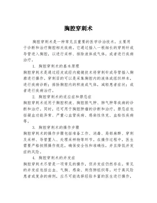 胸腔穿刺术