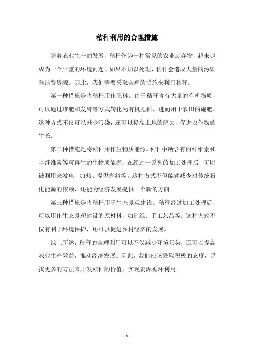 秸秆利用的合理措施
