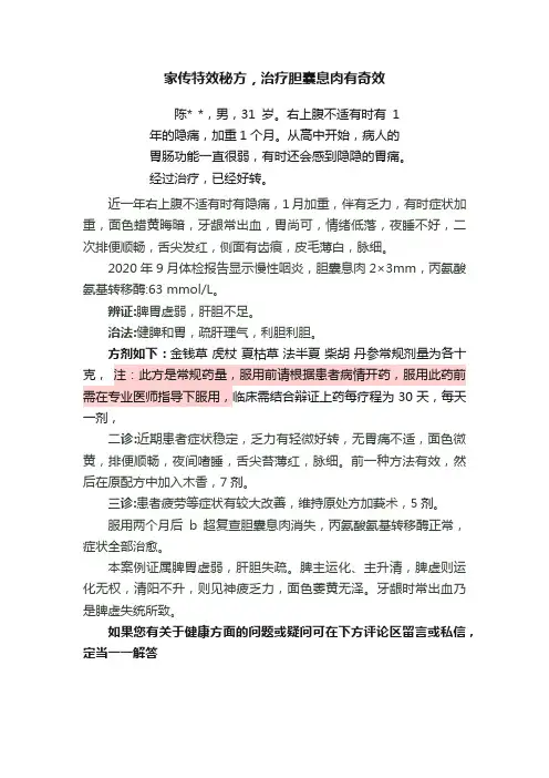 家传特效秘方，治疗胆囊息肉有奇效