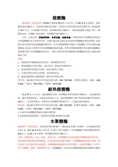 饲料酶制剂