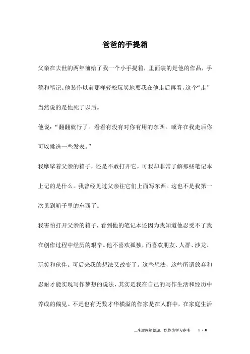 爸爸的手提箱_爱情故事