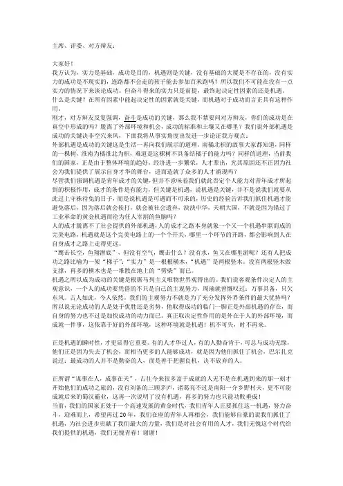 机遇比努力重要二辩陈述