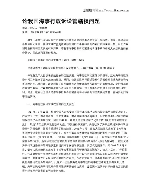 论我国海事行政诉讼管辖权问题