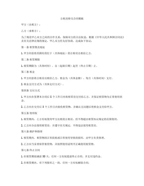 公租房移交合同模板