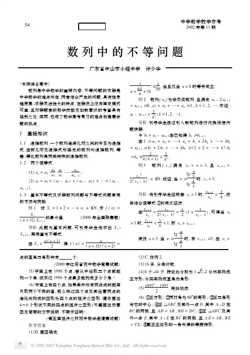 数列中的不等问题
