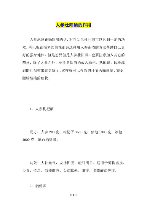 人参壮阳酒的作用