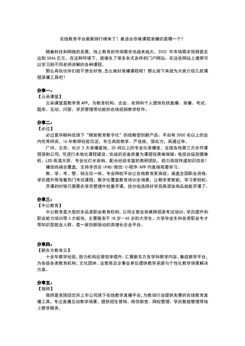 在线教育平台最新排行榜来了!最适合你做课程录播的是哪一个？