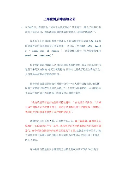 上海世博后滩湿地公园分析