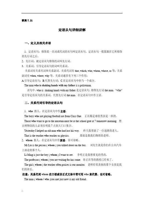 定语从句与同位语从句(全)