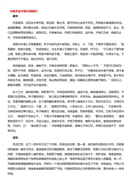 孙膑文言文原文及翻译