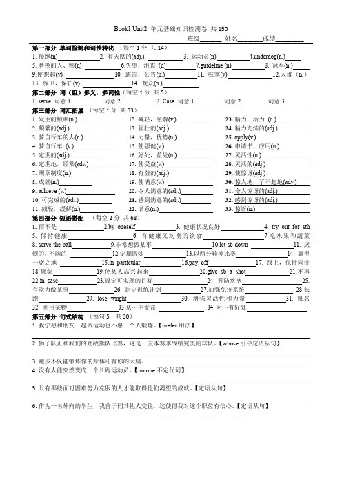 单元测试卷 课本基础知识 Unit2 北师大版 高中英语 必修一
