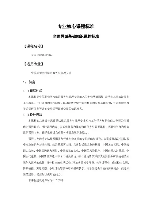 旅游服务与管理课程标准