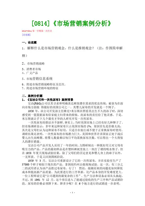 (0814)《市场营销案例分析》网上作业题及答案