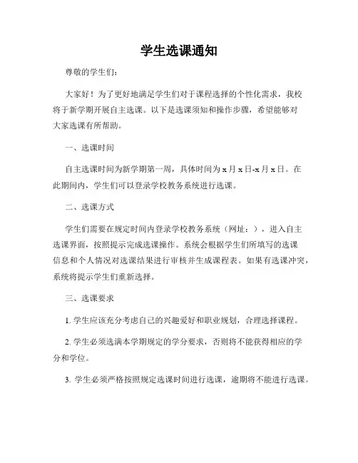 学生选课通知