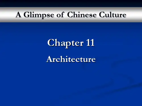 中国文化概况A Glimpse of Chinese Culture-chapter 11
