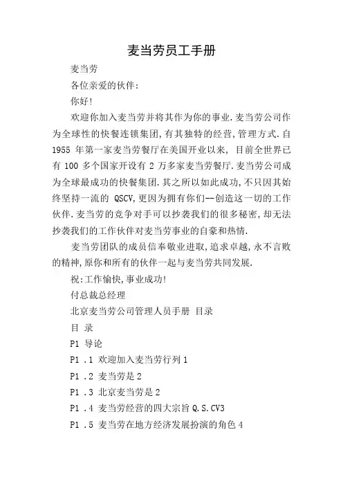 麦当劳员工手册