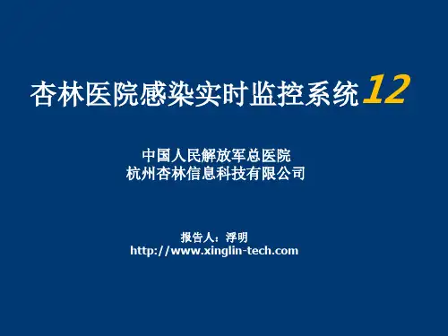 杏林NIS系统介绍PPT