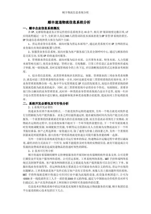 顺丰物流信息系统分析