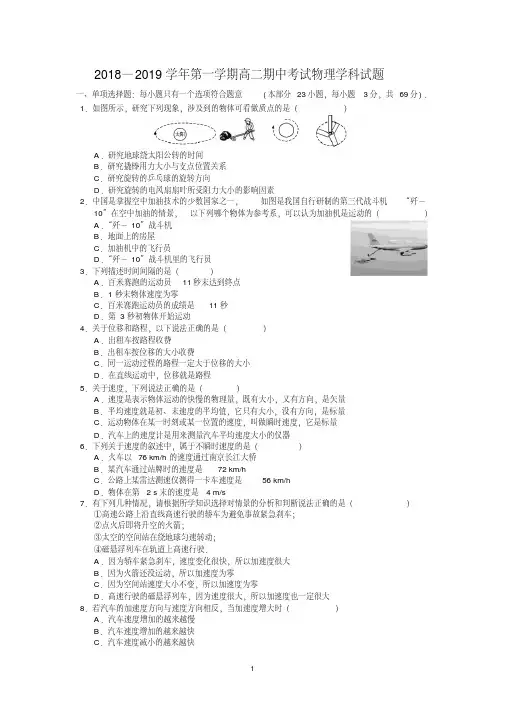 江苏省江阴四校2018-2019学年高二上学期期中考试物理(文)试题Word版含答案