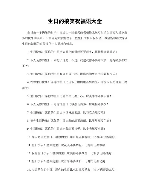 生日的搞笑祝福语大全